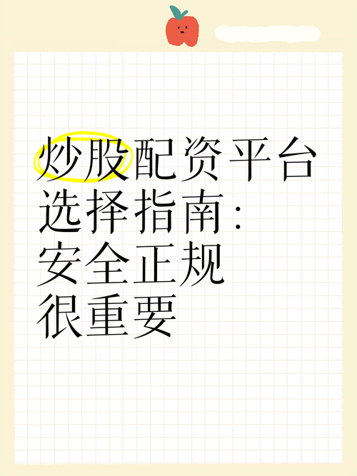 场外配资平台监管_新手配资风险_股票配资网平台点评