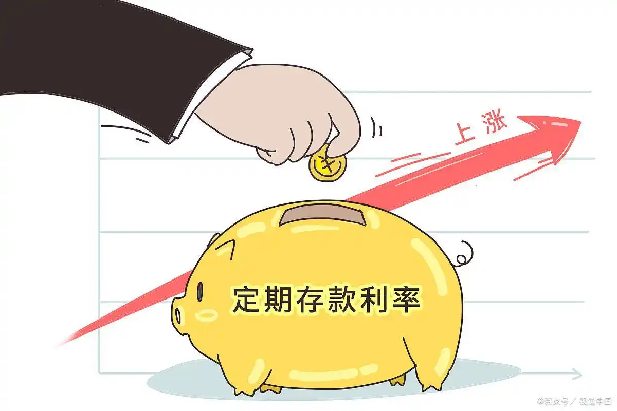 2025年定期利息揭秘：看看哪些银行利率更高，助力积蓄增值
