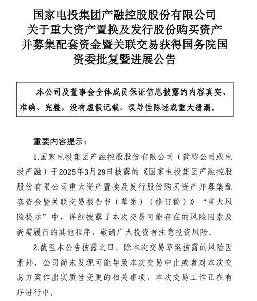 央国企电力行业整合案例_华能和国电投合并时间_电投产融重大资产重组