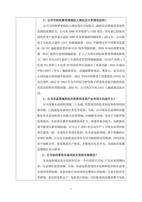 安泰科技股票分析_安泰科技核电环保材料应用_安泰科技机器人制造材料