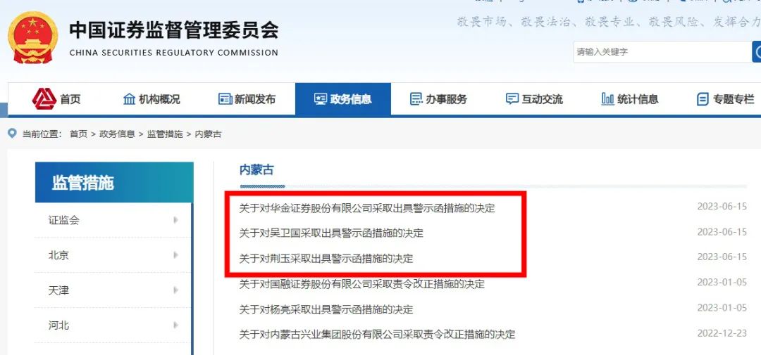 兼职开证券对自己有影响吗_内蒙古证监局警示函_券商员工兼职私募罚款