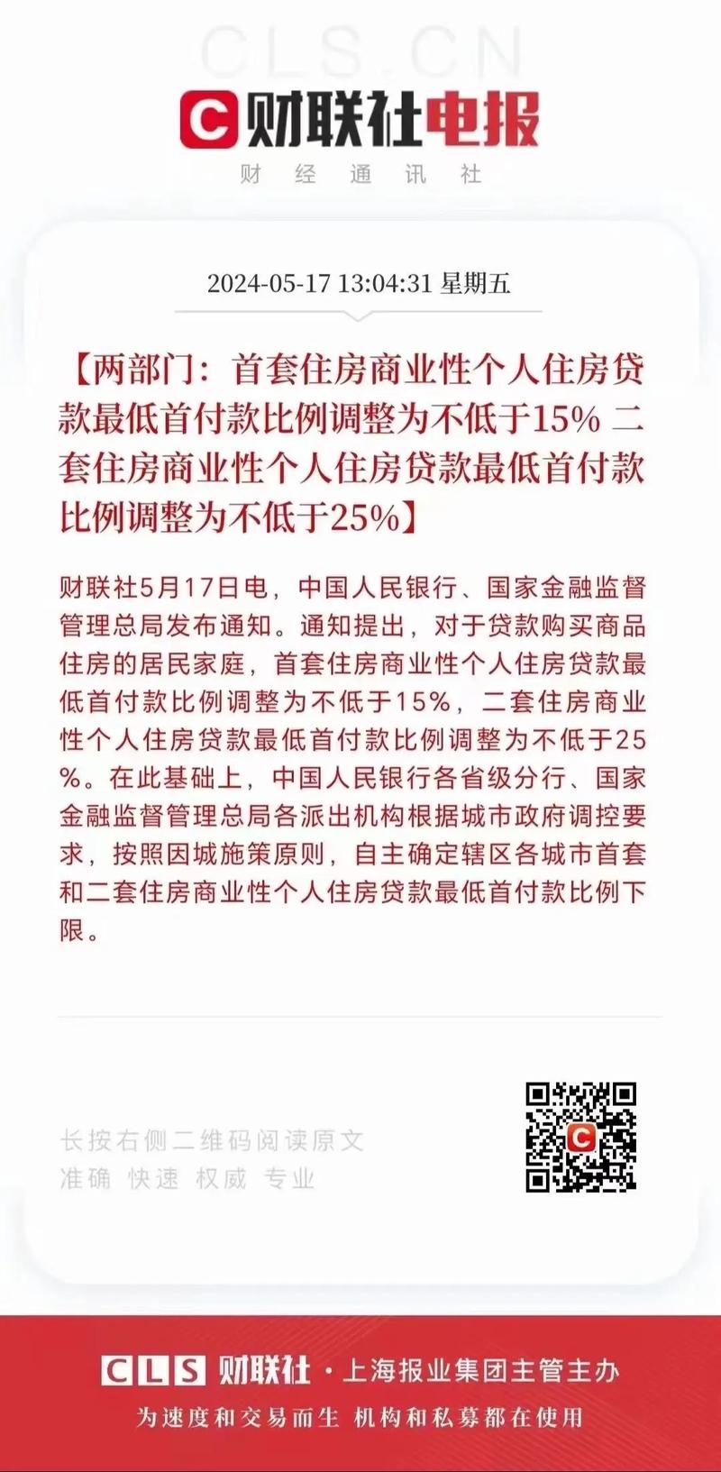 中国人民银行降准降息政策_央行降息降准对股市的影响_存量房贷利率下调利好