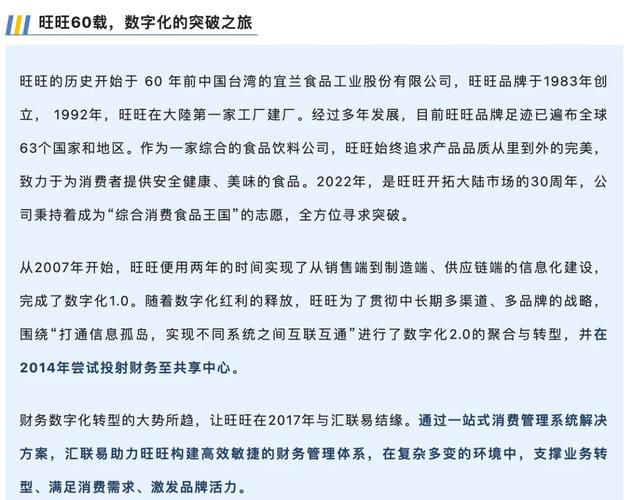中国旺旺官网_旺旺公司主营业务_旺旺公司发展历程
