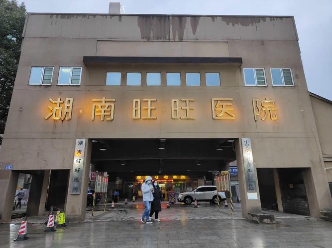 旺旺医院童趣设计_旺旺医院怎么样_长沙旺旺医院童趣元素