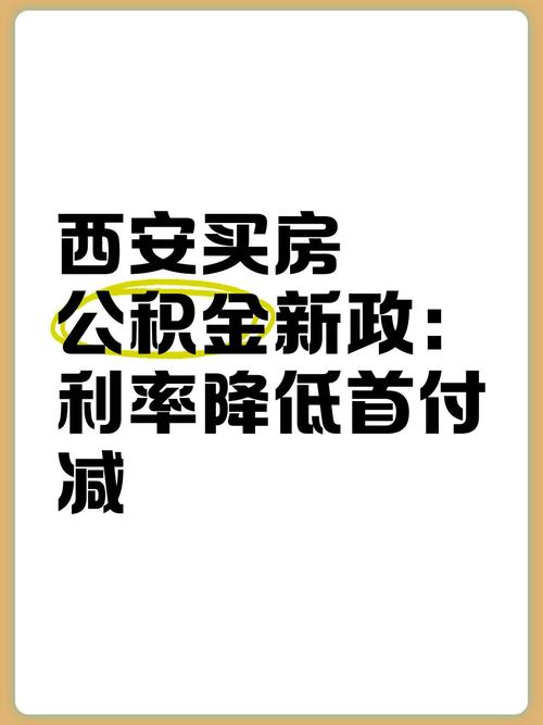贷款西安公积金_贷款西安王珂女_西安贷款