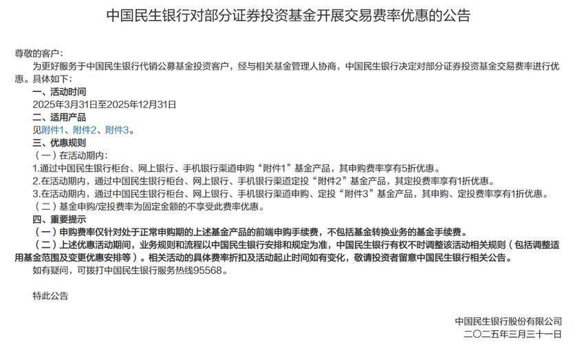 银行代销基金优惠政策分析_银行基金申购费率优惠1折_中国建设银行基金定投