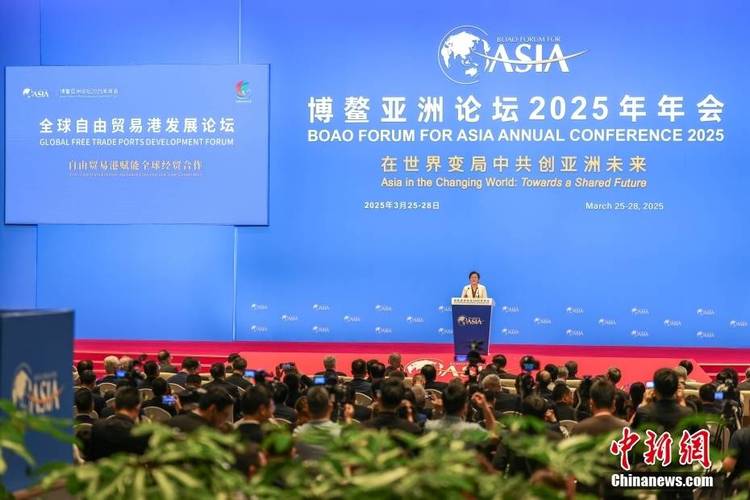 博鳌亚洲论坛2025年年会将举行，聚焦四大方向设议题