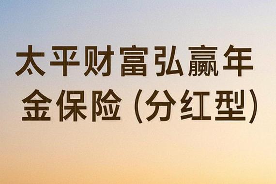 太平国金一号年金保险重磅上市：八年期固定给付，满足教育养老与财富传承多元需求