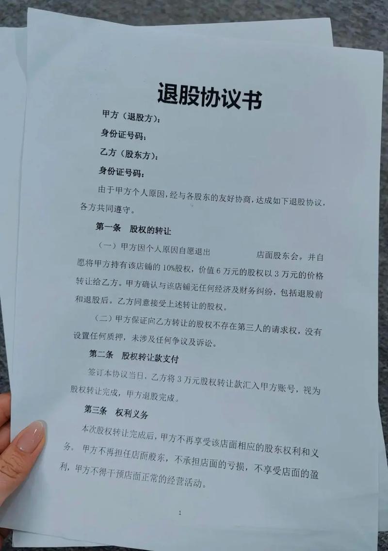 入股的钱是公司还是个人_入股资金归属权_入股协议合法性