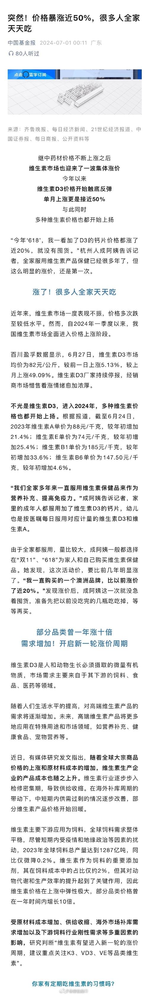 维生素涨价的原因以及行业动态_维生素涨价最新消息_涨价维生素最新消息