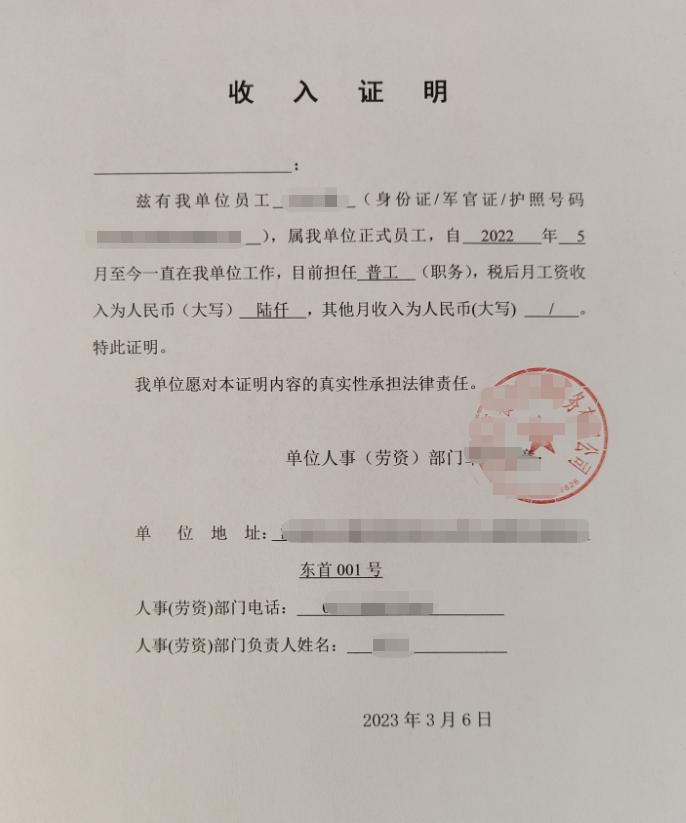 单位低开收入证明的风险_企业出具虚假收入证明风险_虚假收入证明法律风险