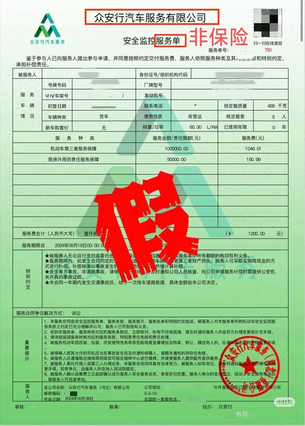 车辆安全统筹是啥？消费者交钱后却发现不能正常赔付