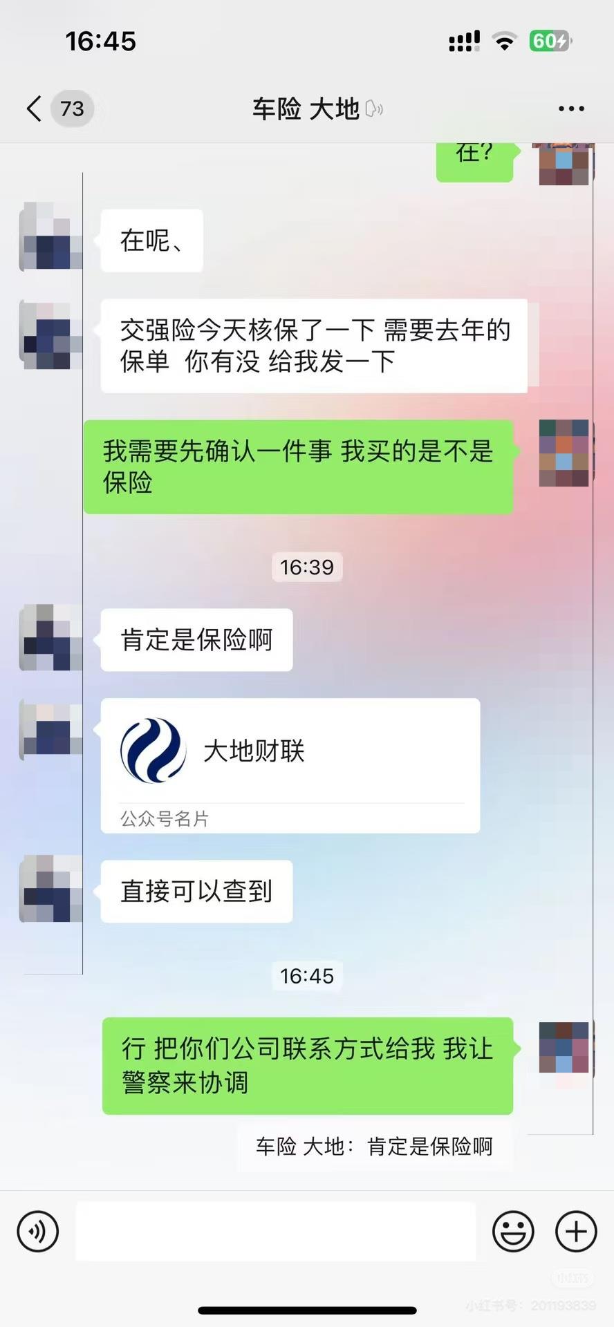 车辆统筹保险投诉_车辆安全统筹骗局_中国太平洋财产保险股份有限公司汽车保险卡