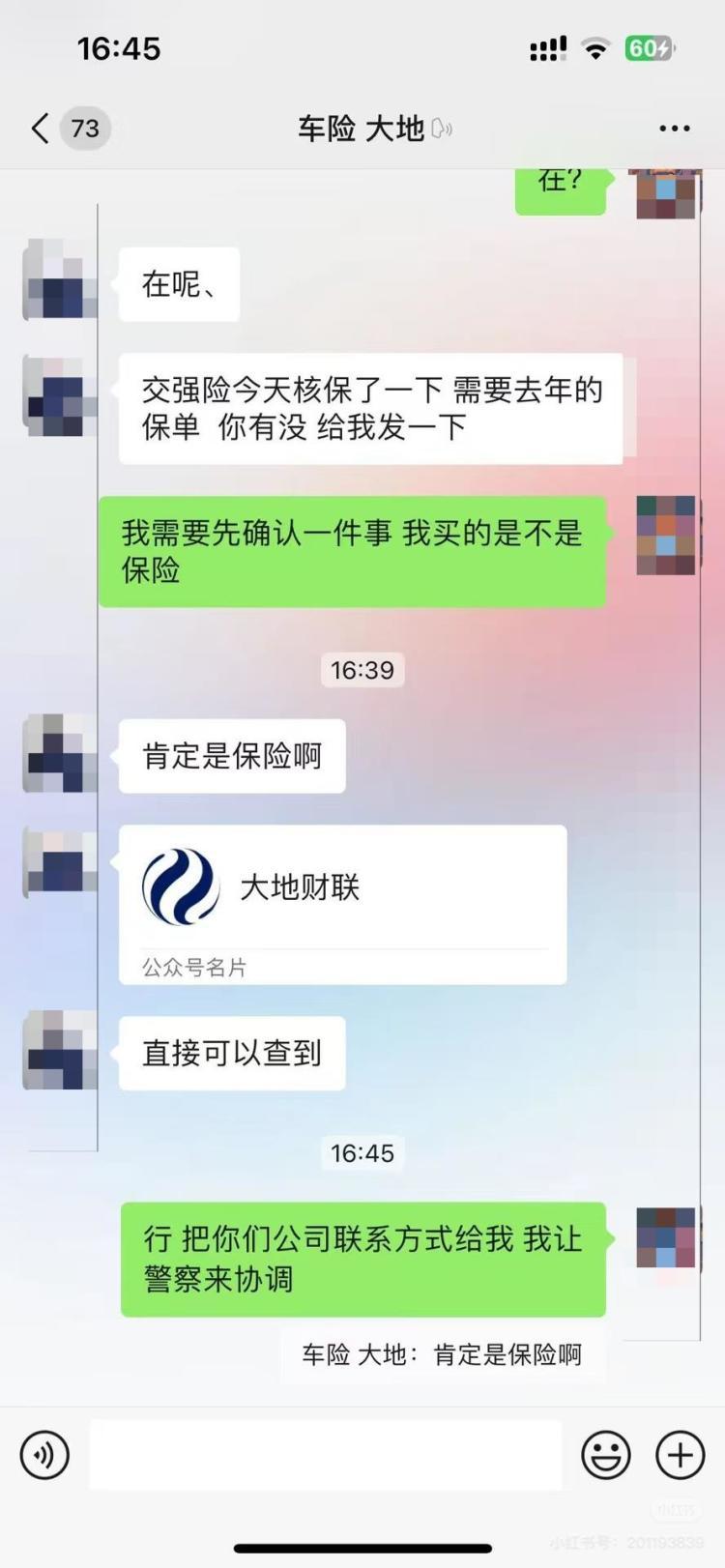 车辆安全统筹骗局_中国太平洋财产保险股份有限公司汽车保险卡_车辆统筹保险投诉