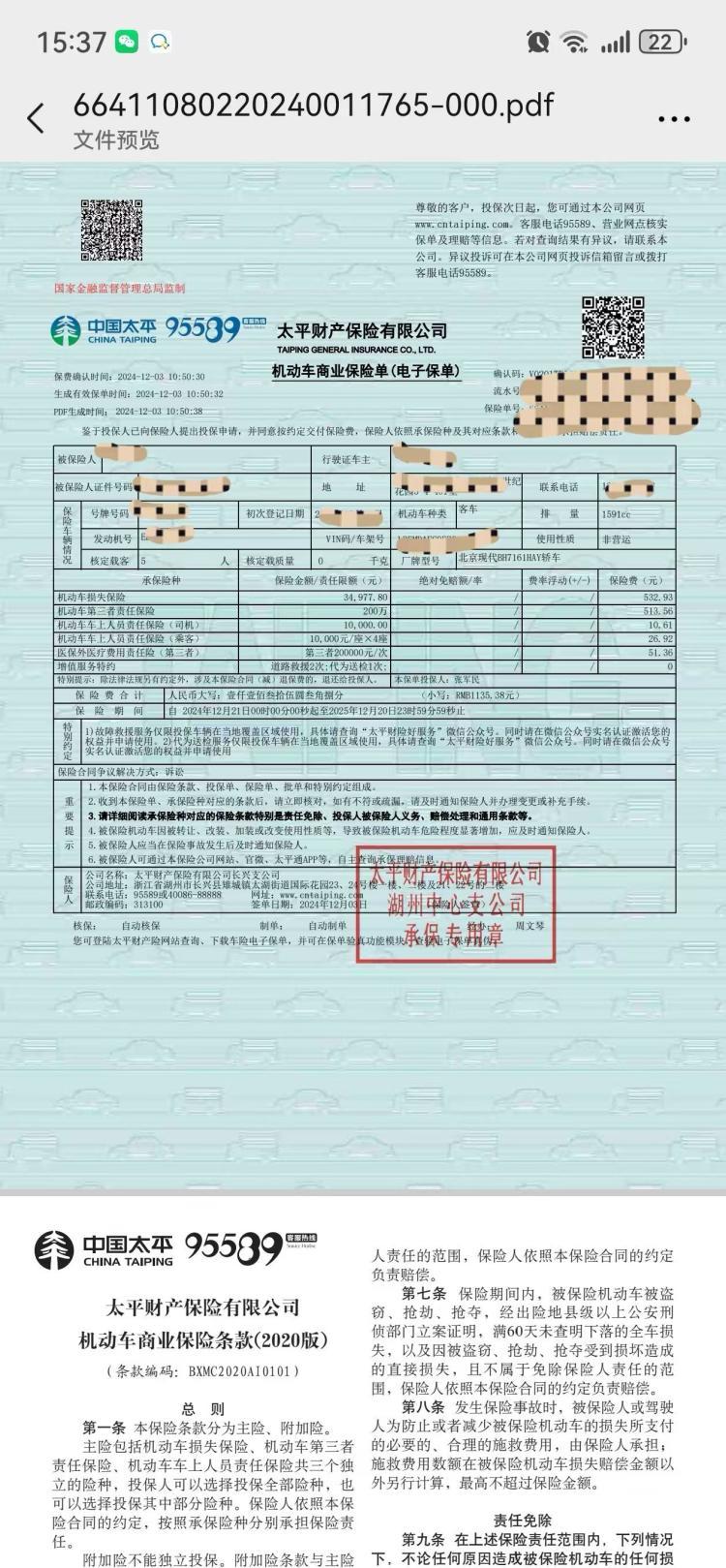 中国太平洋财产保险股份有限公司汽车保险卡_车辆安全统筹骗局_车辆统筹保险投诉