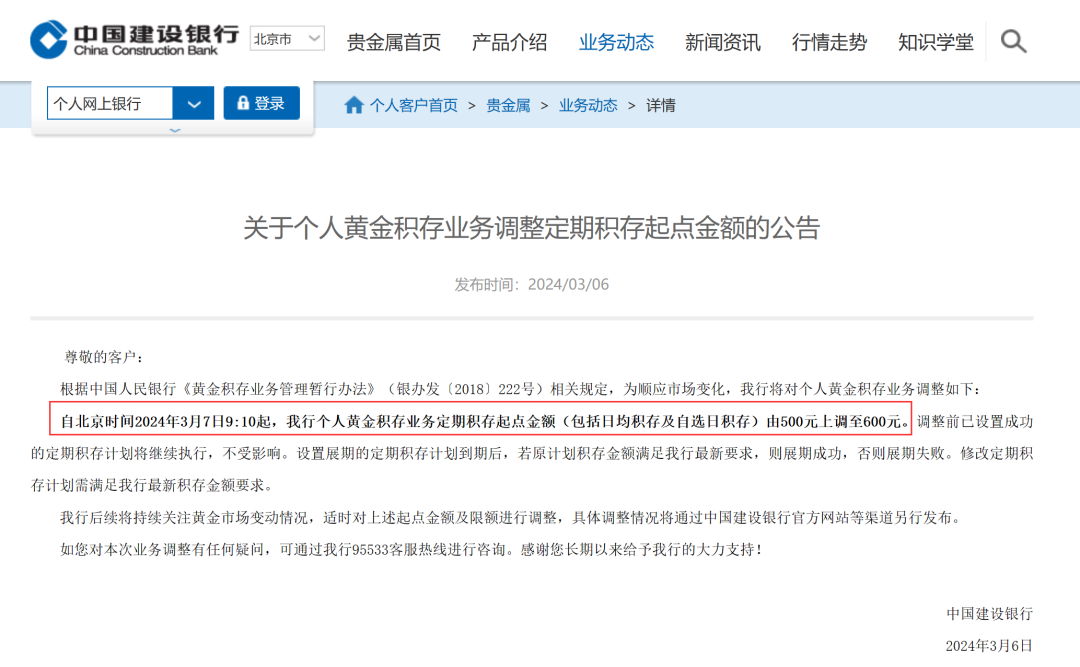 黄金积存业务_银行黄金定投_中国建设银行基金定投