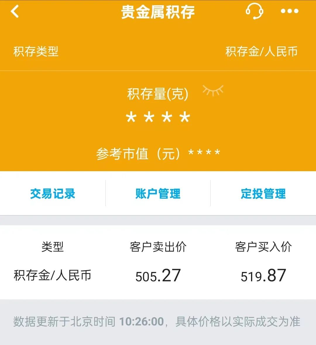 中国建设银行基金定投_黄金积存业务_银行黄金定投