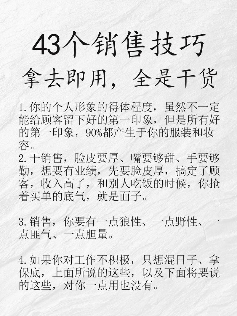99%的人都用错了销售技巧:日本销售大王让你业绩_销售员应具备的素质_销售技巧