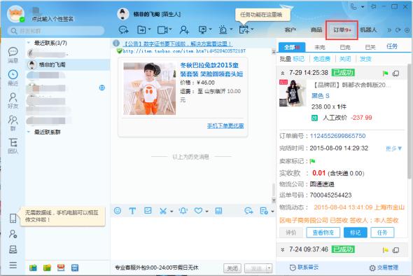 旺旺聊天最新版本下载_旺旺聊天怎么使用教程_旺旺聊天窗口怎么变小