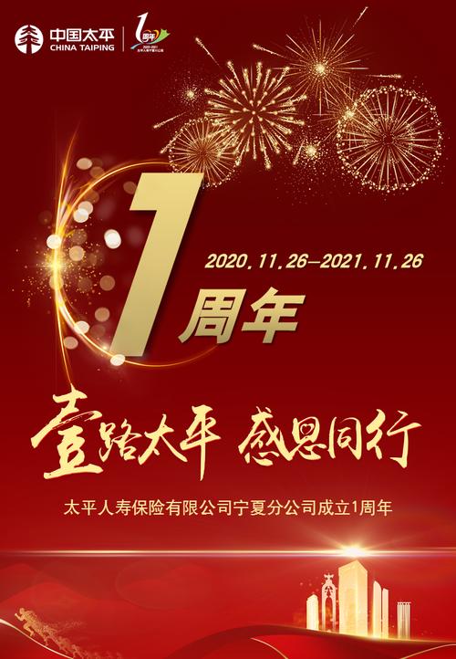 太平人寿宁夏分公司正式开业！助力一带一路战略，成为第38家省级机构