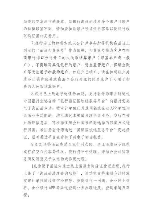 函证业务数字化转型_银行函证业务集中处理_银行询证 找谁