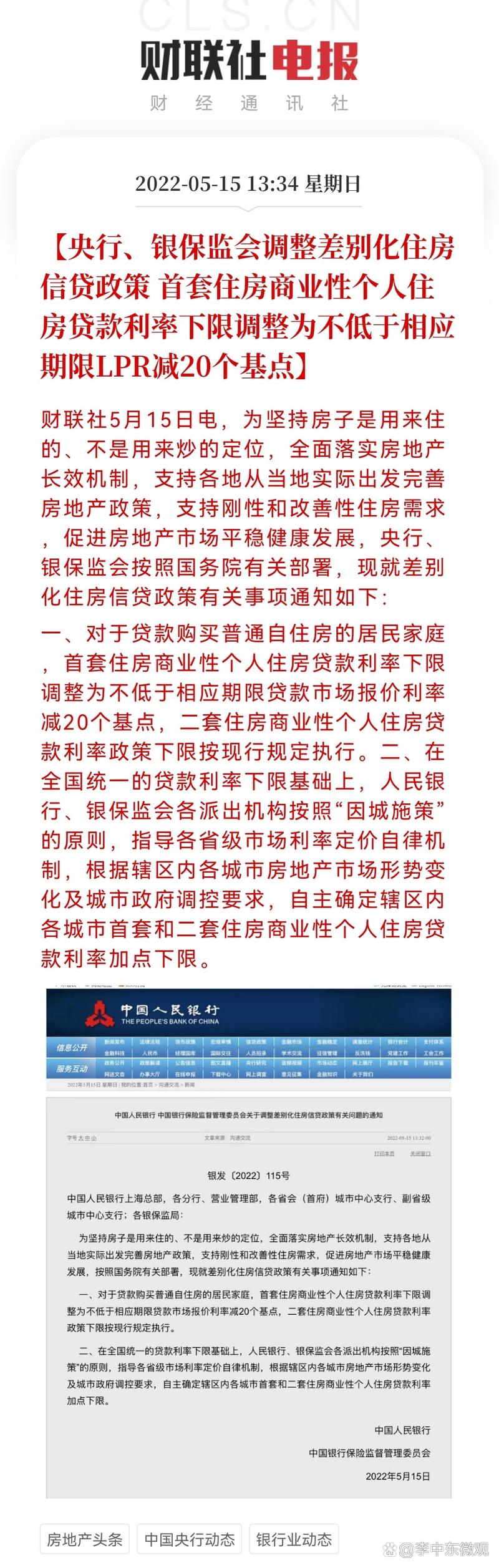 央行LPR调整_首套房贷款利率下限变化_央行宣布降息+房贷