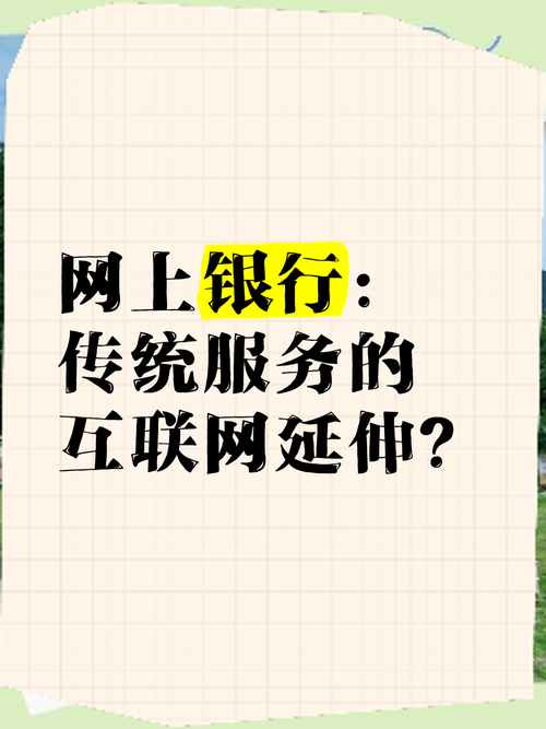 网上银行办理网上汇款_网上银行汇款怎么汇_银行卡网上汇款
