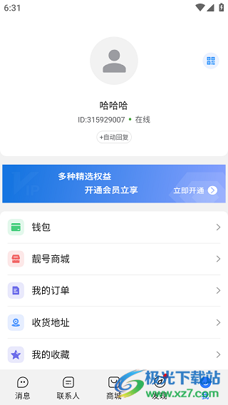 闲置出售加密保护_旺旺商聊分享购物心得_旺旺聊天窗口怎么变小