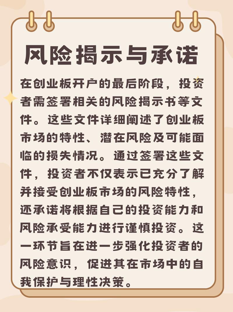 创业板开户必须签风险揭示书吗？五大风险解读和签署流程