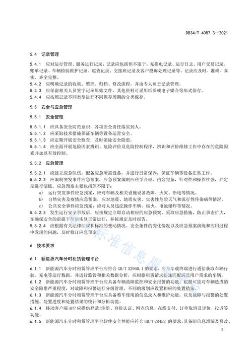 山东省直机关新能源汽车自助分时租赁服务_山东电网中标企业_国网山东省电力公司新能源汽车分时租赁项目