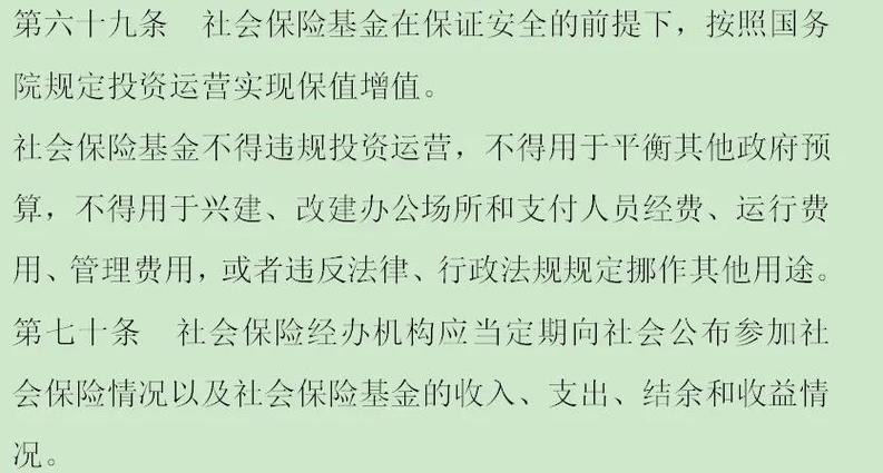 股票资金安全怎样保障_全国社会保障基金管理运营_全国社会保障基金条例