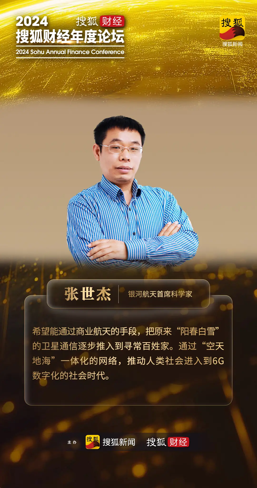 2024搜狐财经年度论坛_把脉经济走势_搜狐财经股票行情