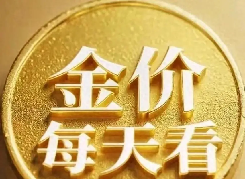 jinjia 黄金价格暴涨突破4120美元！多重因素推动上涨，国内金饰跟调价格