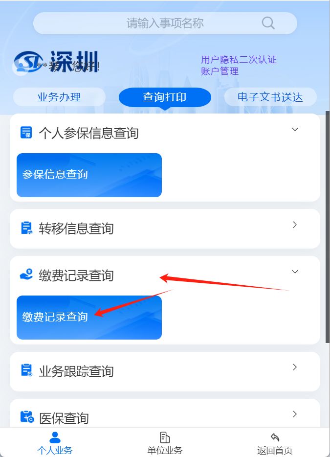 缴费基数_深圳社保医疗保险二档缴费基数比例_深圳社保医疗保险一档缴费基数比例