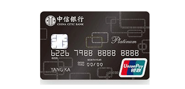中信信用卡换白金卡_中信银行白金信用卡推荐_中信易卡白金卡评测