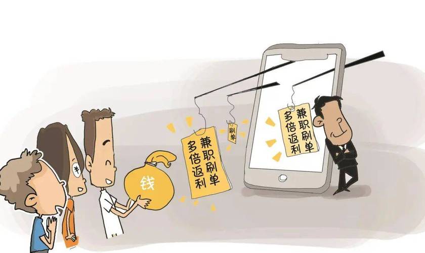 刷单兼职诈骗_日赚500刷单骗局_淘宝做任务,5元一单无需垫付