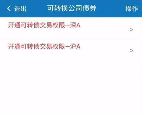 可转债交易权限开通流程_沪深交易所可转债风险揭示书签署要求_如何签署风险揭示书