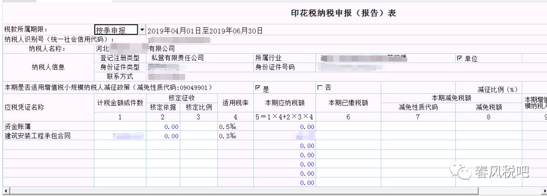 小规模纳税人是季报还是月报_小规模纳税人印花税按季申报_印花税税目增加流程
