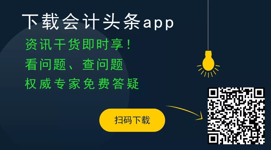会计头条APP小规模纳税人申报_小规模纳税人增值税免税政策_小规模纳税人是季报还是月报