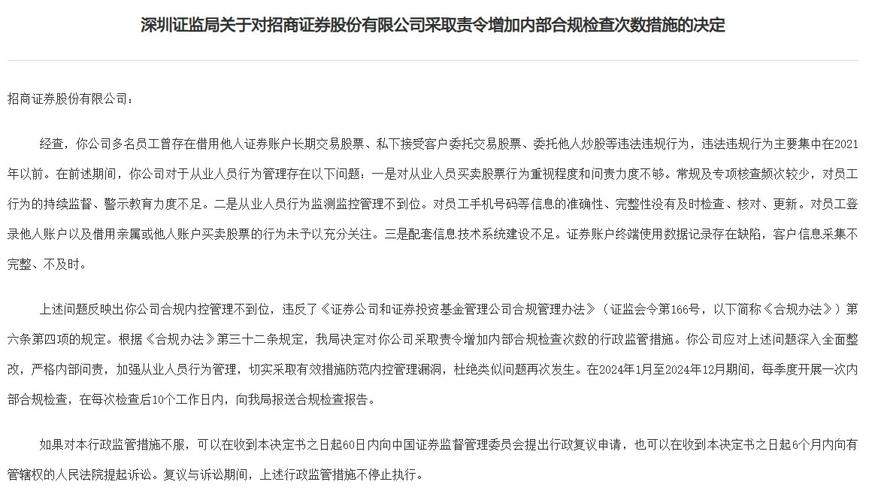 招商证券 投资银行业务_深圳证监局 招商证券 警示函 投资银行类业务尽职调查