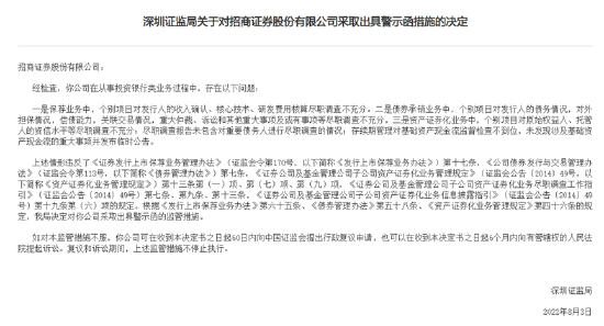 招商证券尽职调查不充分_招商证券 投资银行业务_深圳证监局警示函