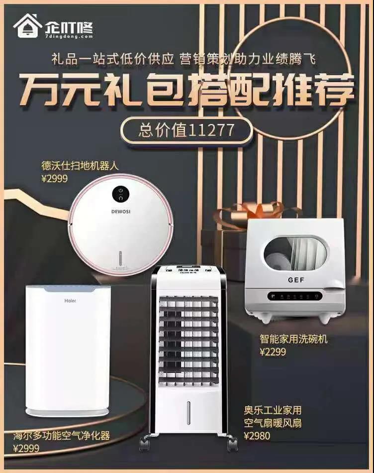 企叮咚B2B礼品采购平台