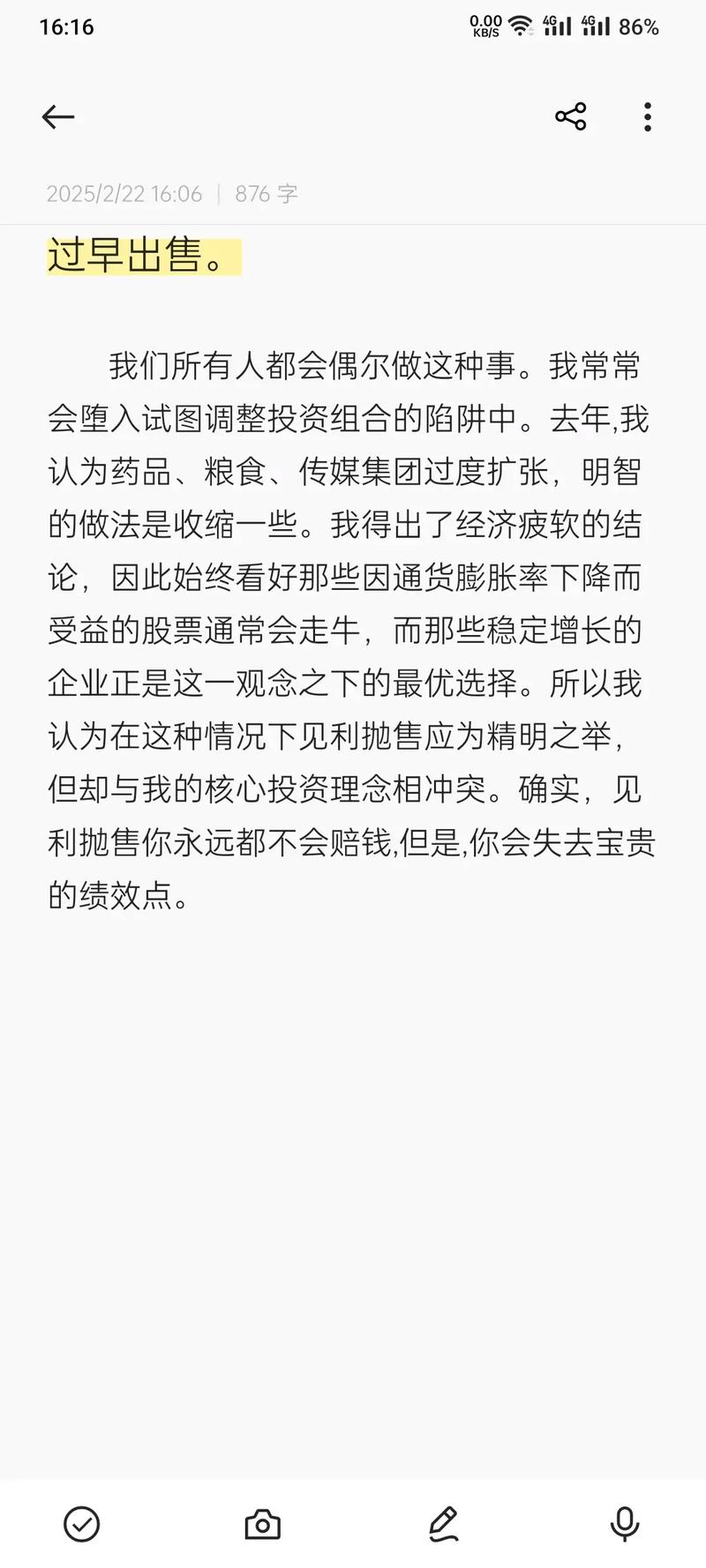 许先生起初听课未炒股，后因导师推荐尝试投资，却陷入风险？