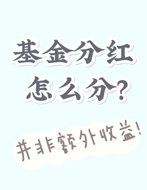 基金分红次数_债基分红金额占比_基金股票分红