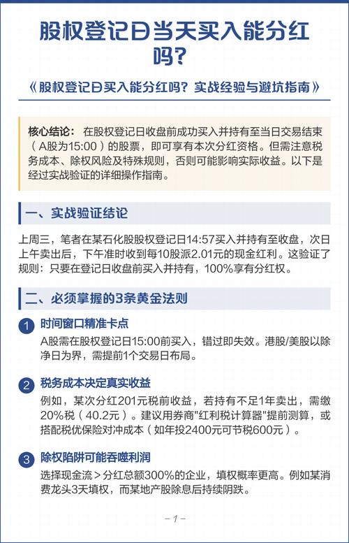 股票股权登记日啥意思？登记日和除权日股票咋操作？
