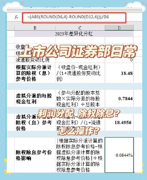公司利润分配预案到实施权益分派，股票登记日和除权日咋算？