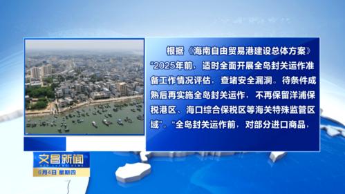 江苏省自贸区概念股_海南自贸试验区概念股_中国海南自由贸易试验区总体方案