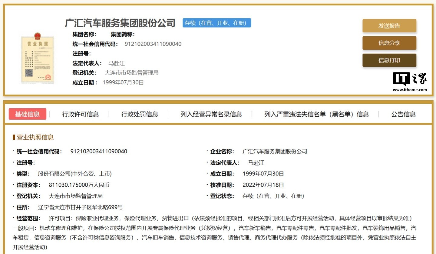 广汇汽车服务集团股权冻结信息_广汇汽车股票_广汇汽车服务有限责任公司155亿股权冻结