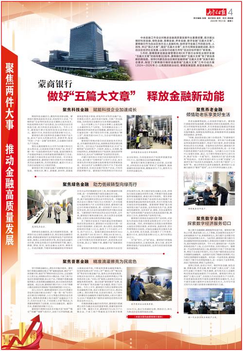 银行2025年年中工作会议_金融五篇大文章_中国华夏银行2025年报