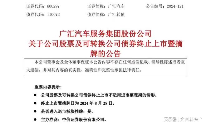 广汇汽车股票_广汇汽车股权冻结155亿人民币_广汇汽车终止上市原因分析